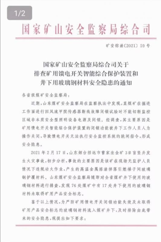 關于低壓饋電開關保護升級改造事宜